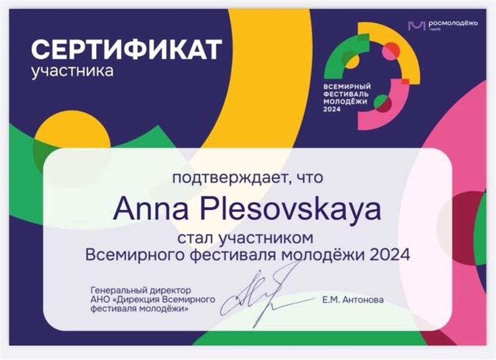Сертификат ВФМ 2024