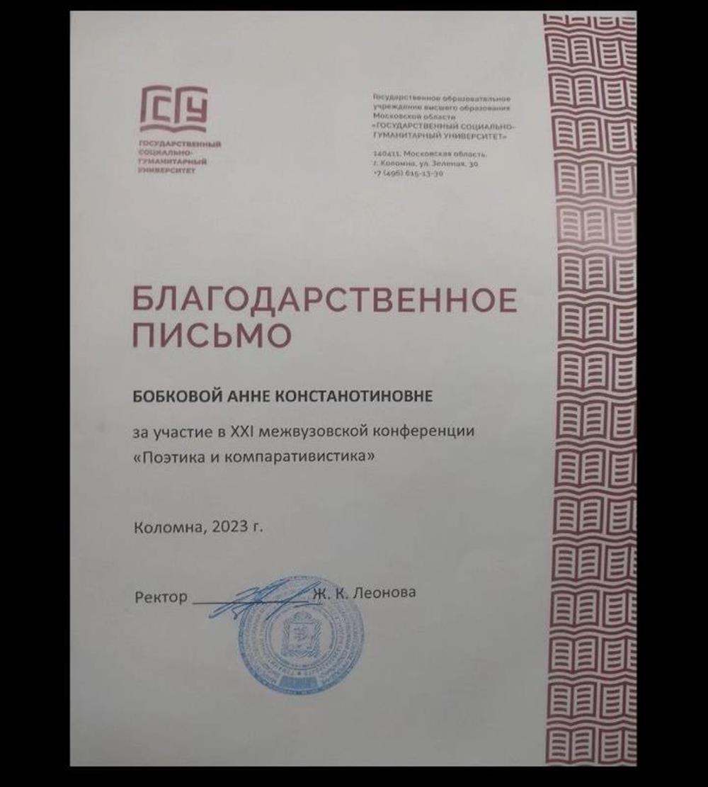 Благодарственное письмо