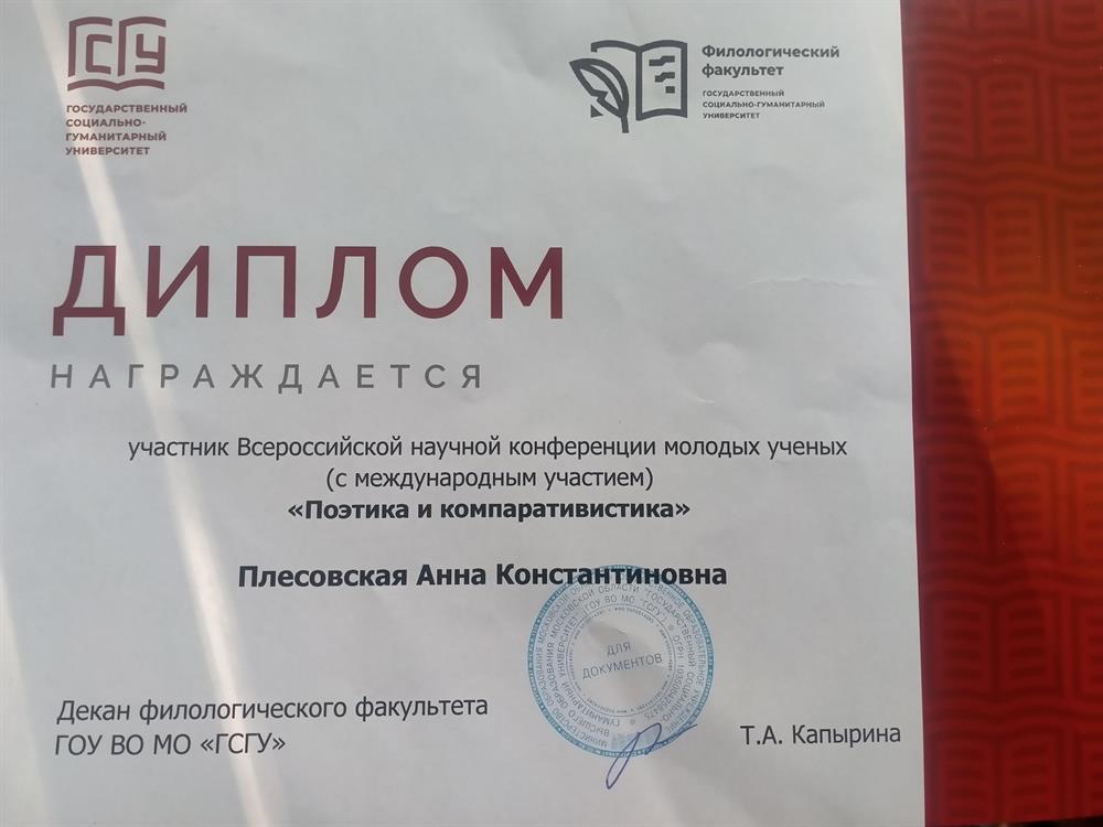Диплом