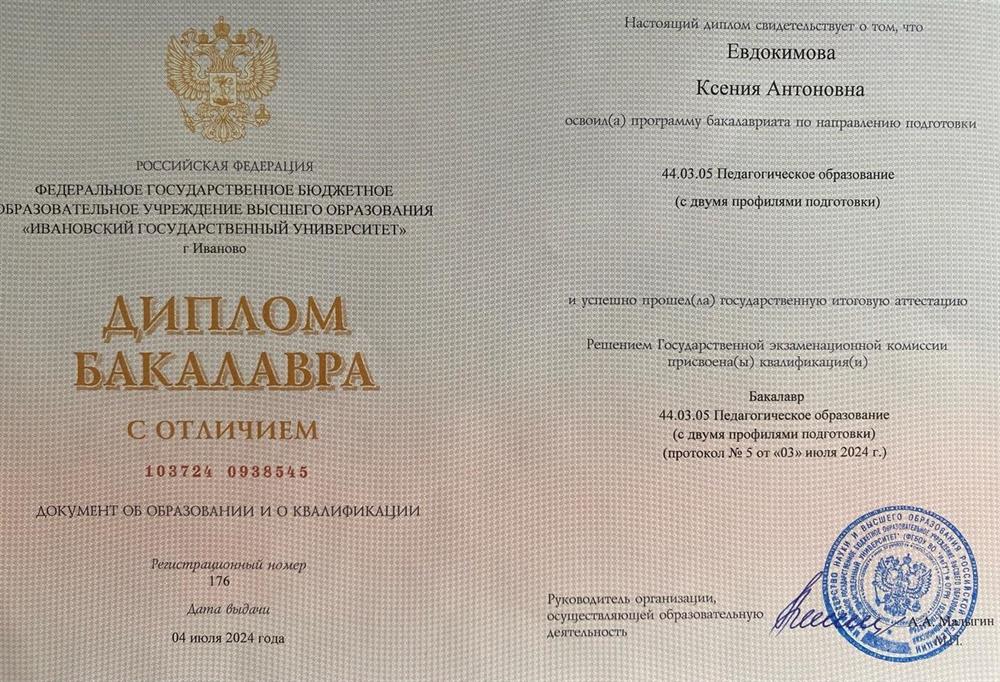 Диплом о высшем педагогическом образовании с отличием