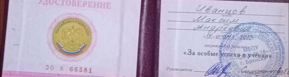 Удостоверение к медали