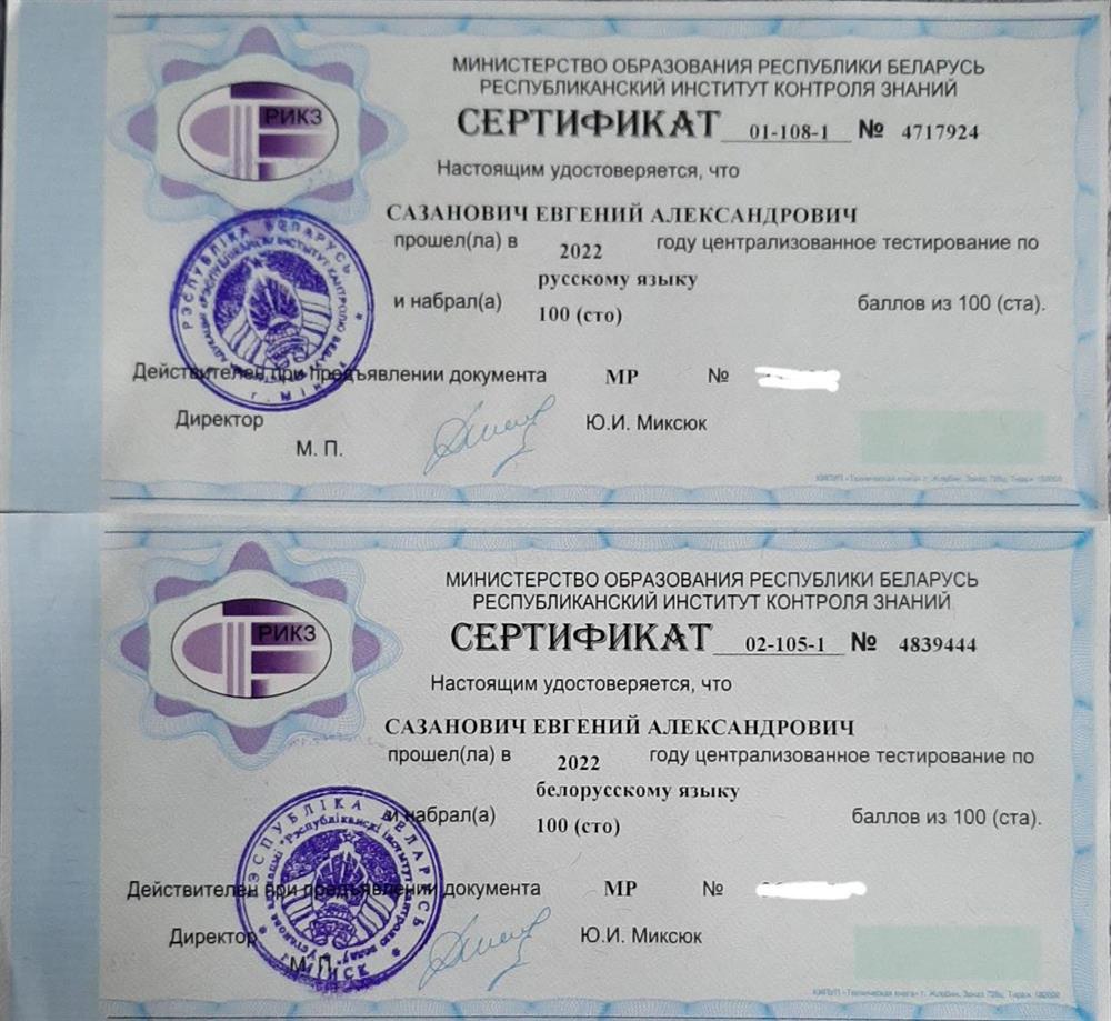 Сертификаты ЦТ