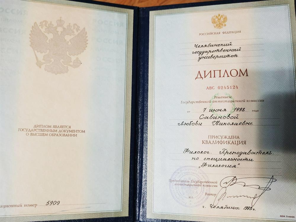 Диплом