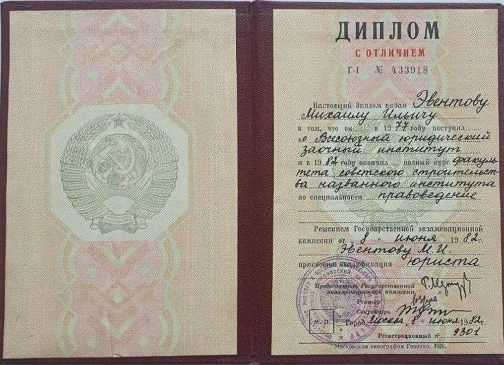 Диплом с отличием 