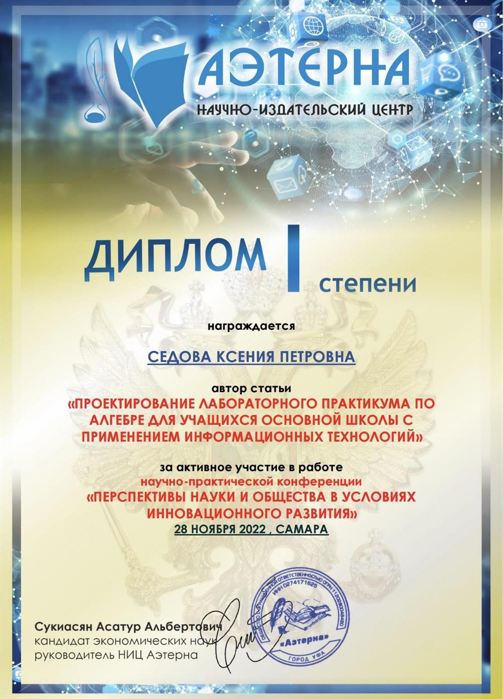 Научно-практическая конференция г. Самара