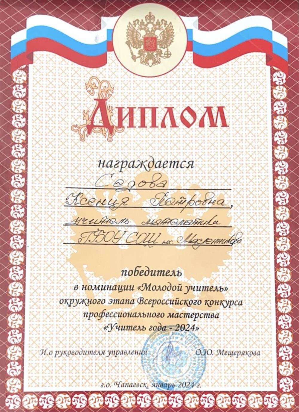 Диплом победителя в номинации «Молодой учитель»