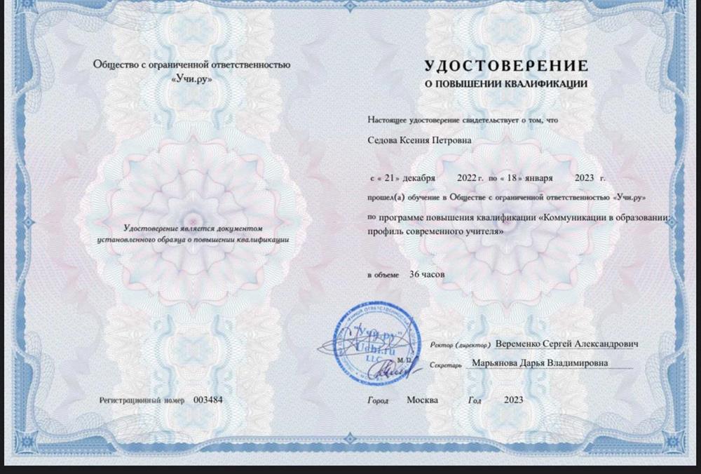 КПК «Коммуникации в образовании»