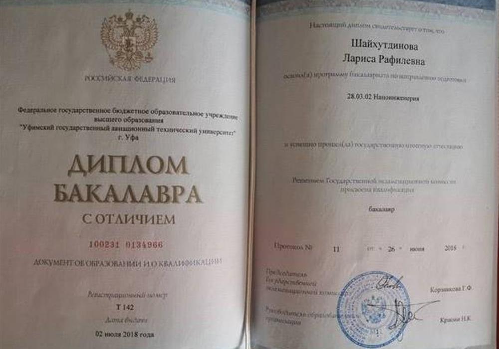 Диплом бакалавра с отличием