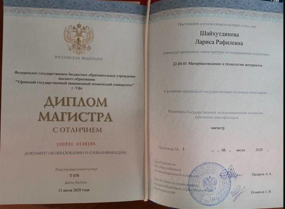 Диплом магистра с отличием