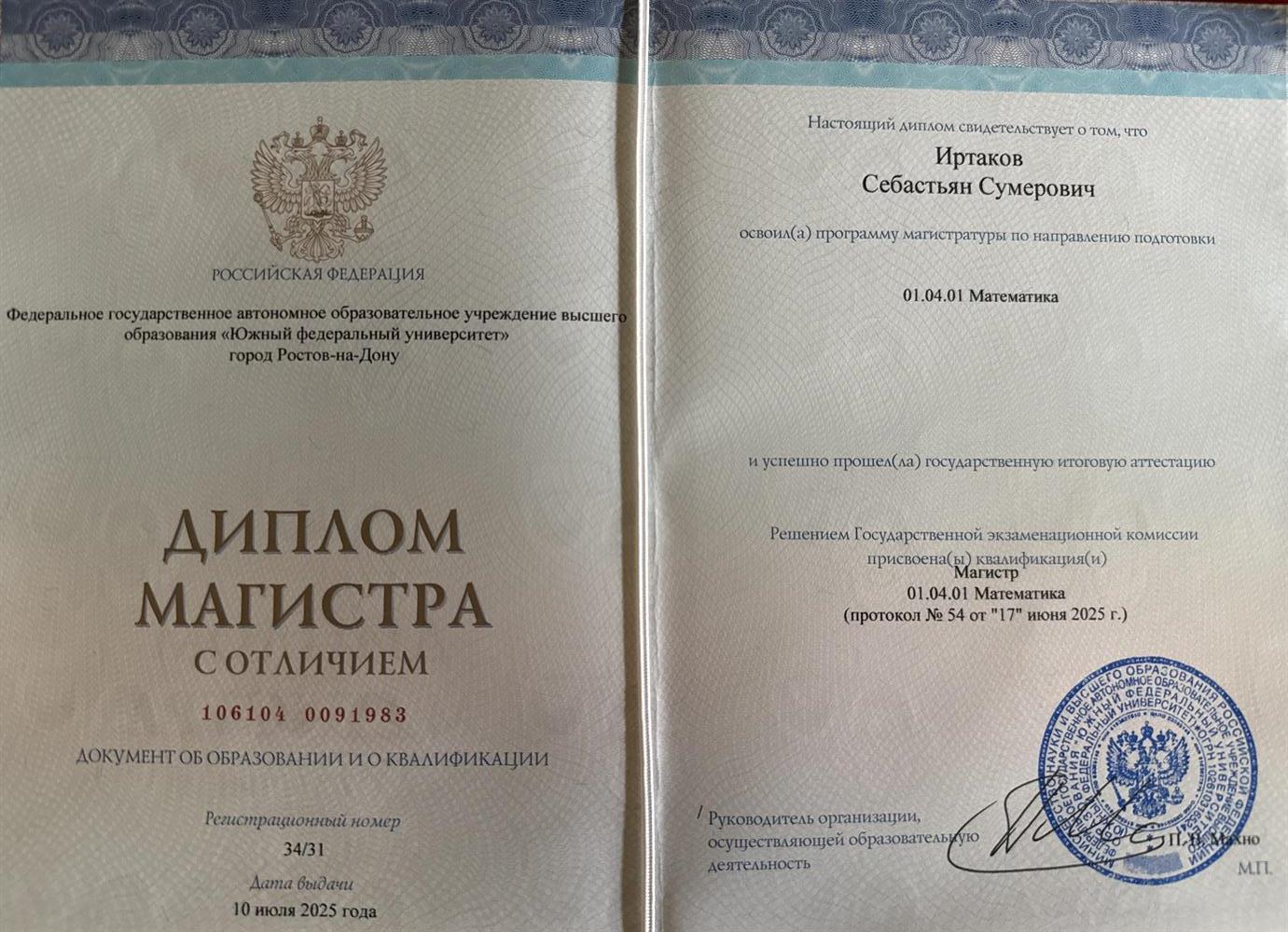 Диплом магистра с отличием