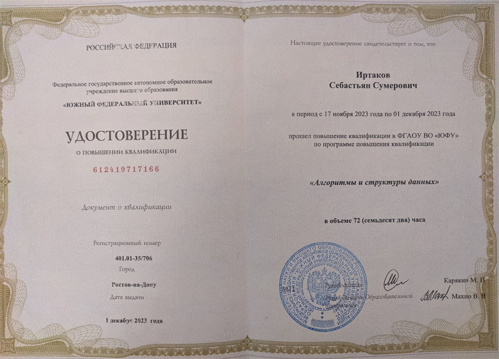 Удостоверение о повышении квалификации