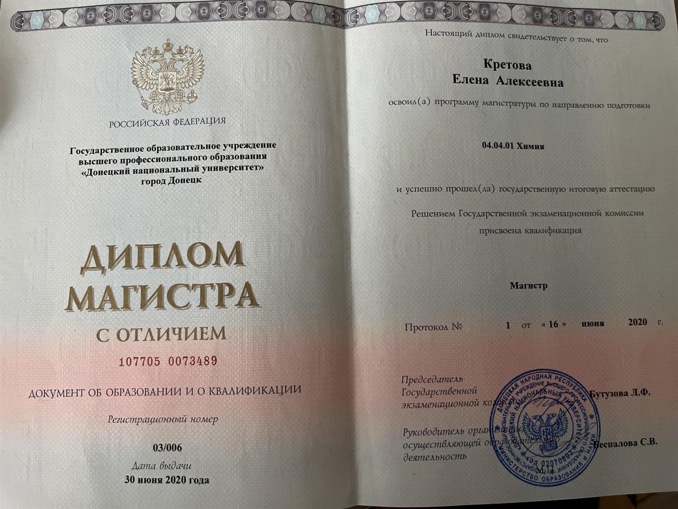 Документ об образовании 