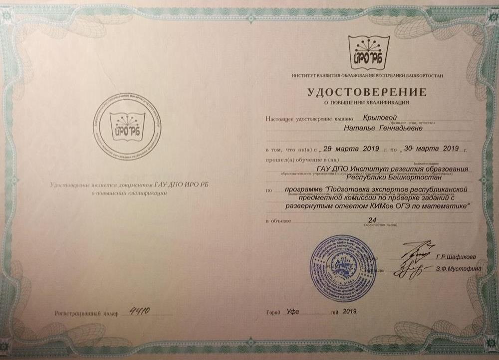 Удостоверение о повышении квалификации