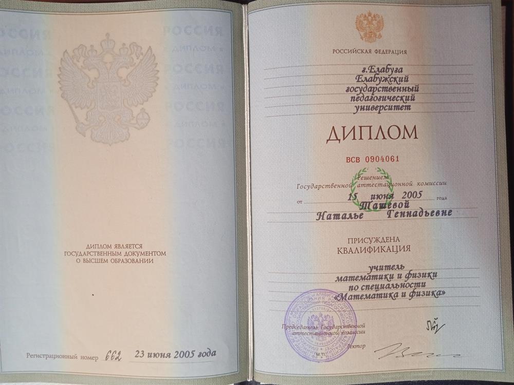Диплом о высшем образовании