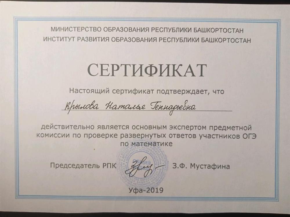 Сертификат. Эксперт предметной комиссии по проверке развернутых ответов по ОГЭ