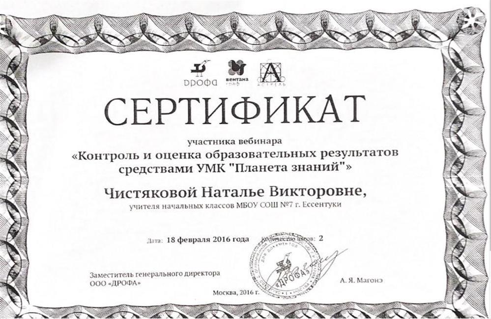 Сертификат 