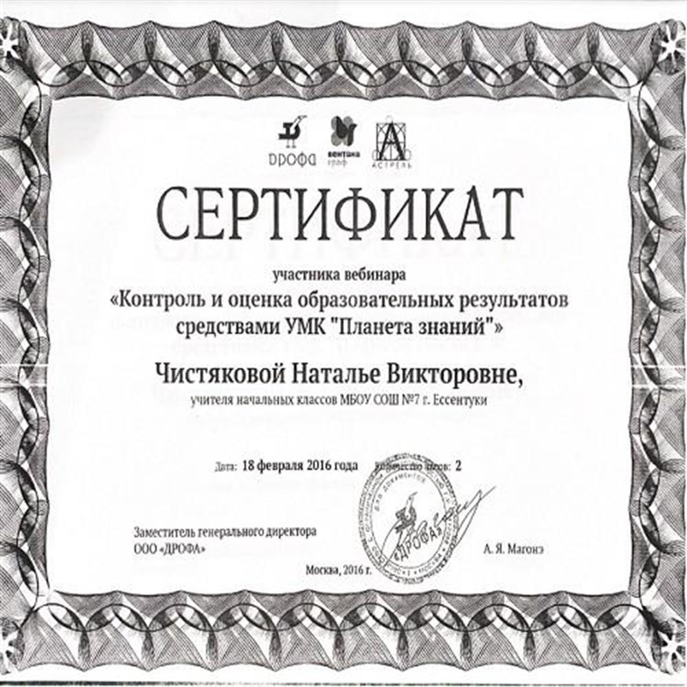 Сертификат