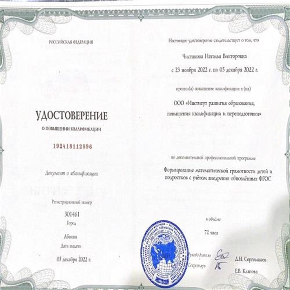 Удостоверение