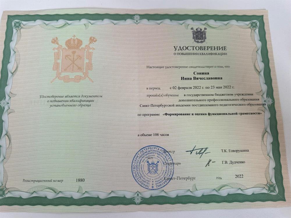 Удостоверение о повышении квалификации