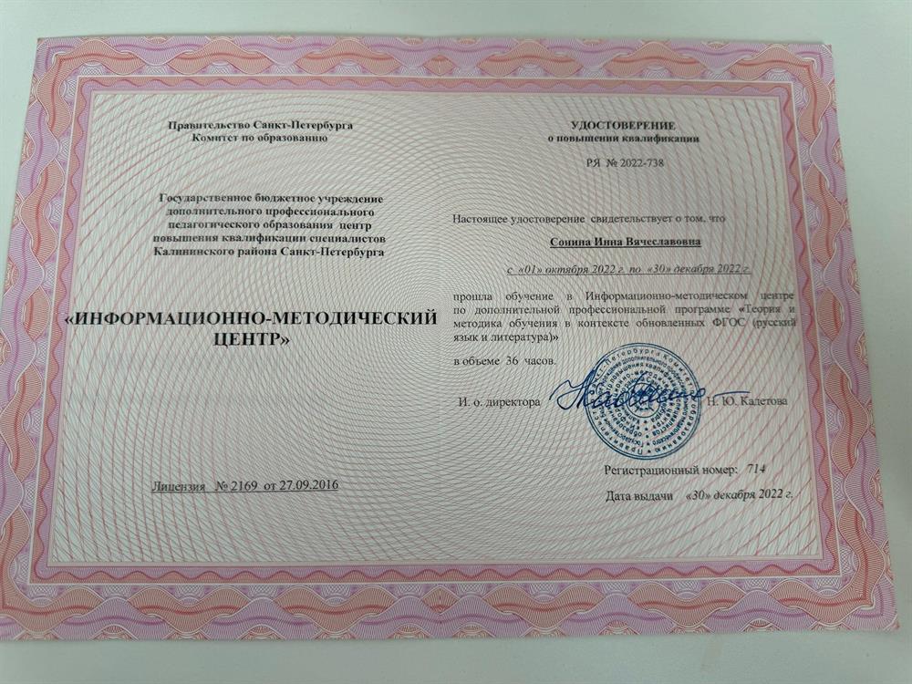 Удостоверение о повышении квалификации