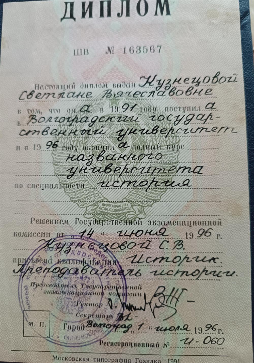 Диплом