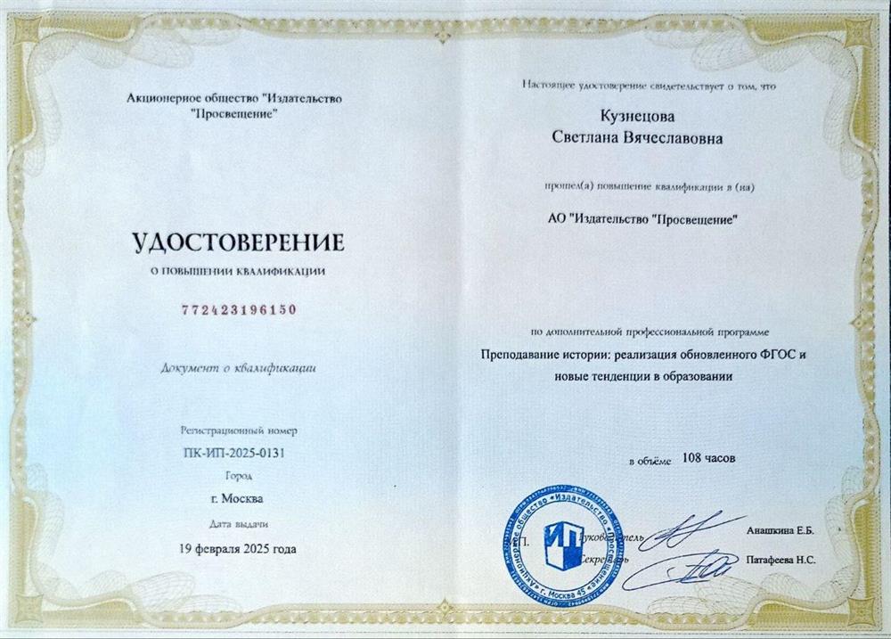 Удостоверение о повышении квалификации.