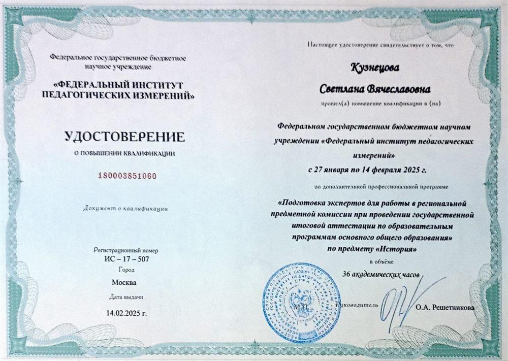 Удостоверение о повышении квалификации. Эксперт ОГЭ история