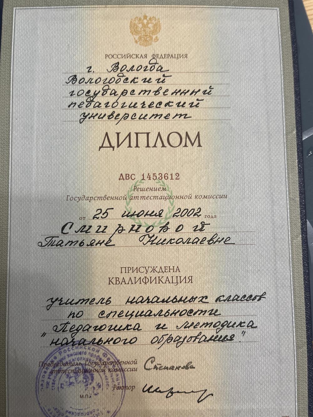 Диплом о высшем образовании 