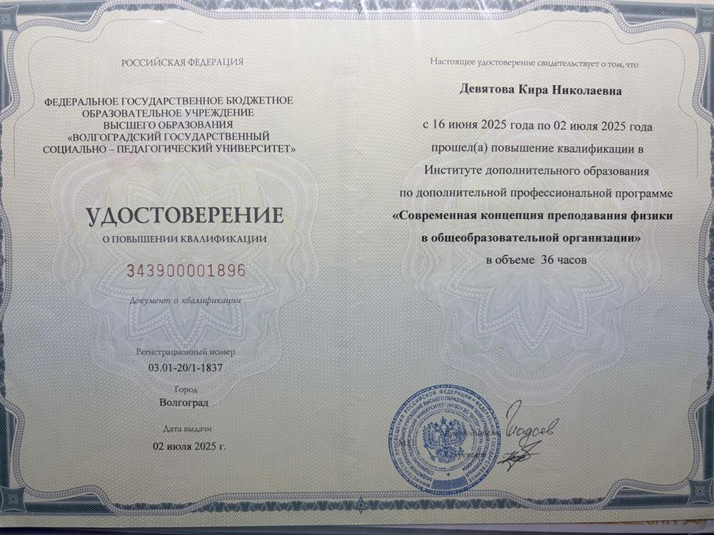 Современная концепция преподования физики в общеобразовательных организации