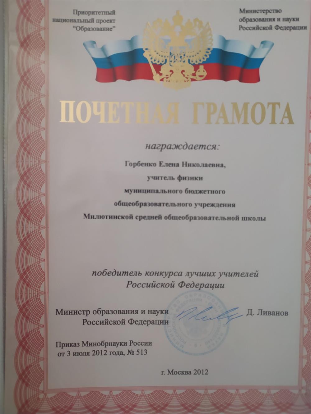 Почетная грамота