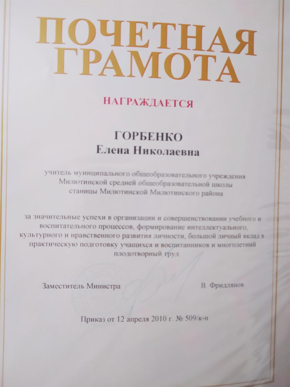 Почетная грамота