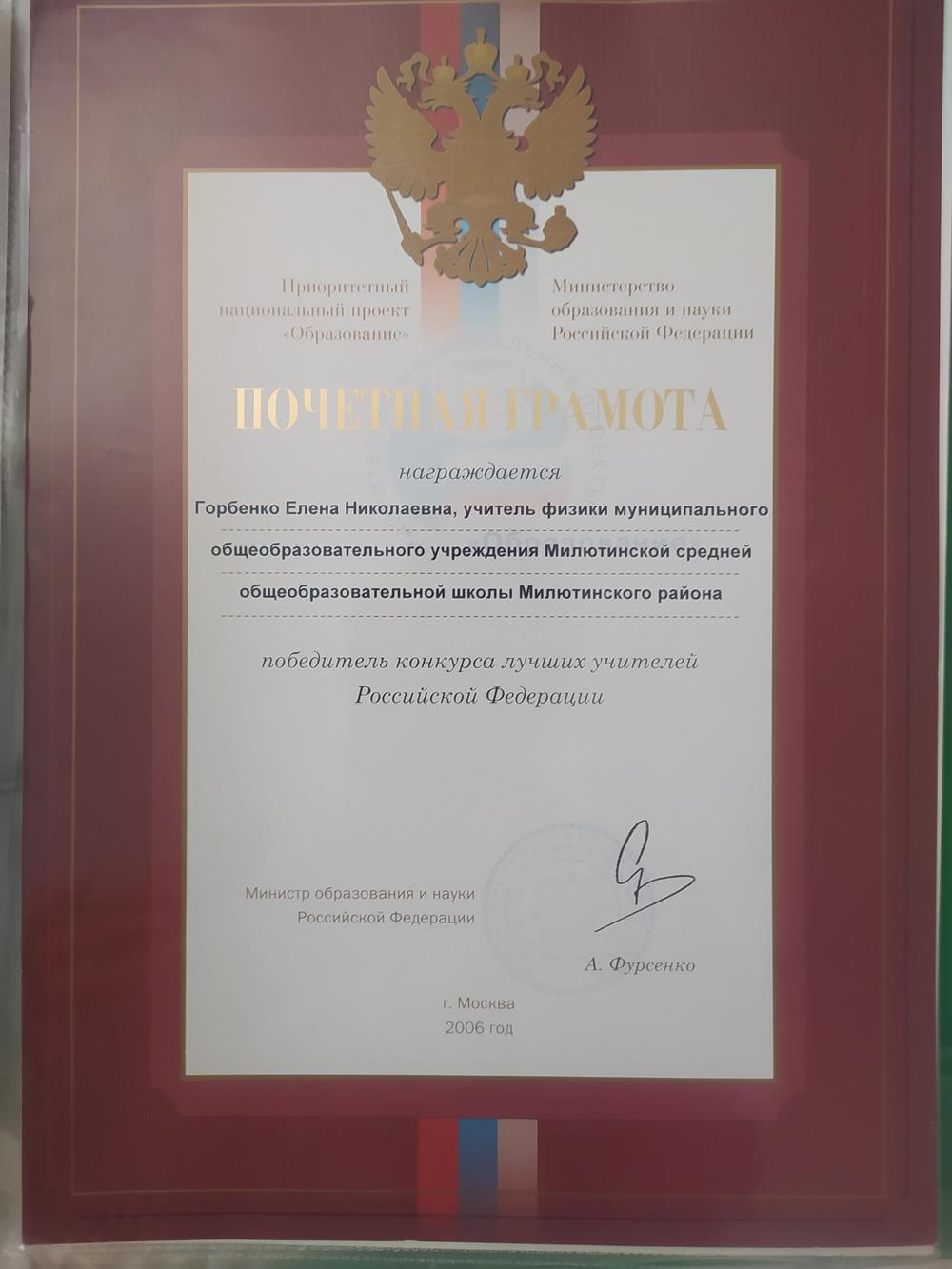 Почетная грамота