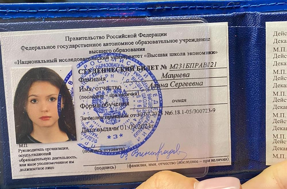 Студенческий билет 
