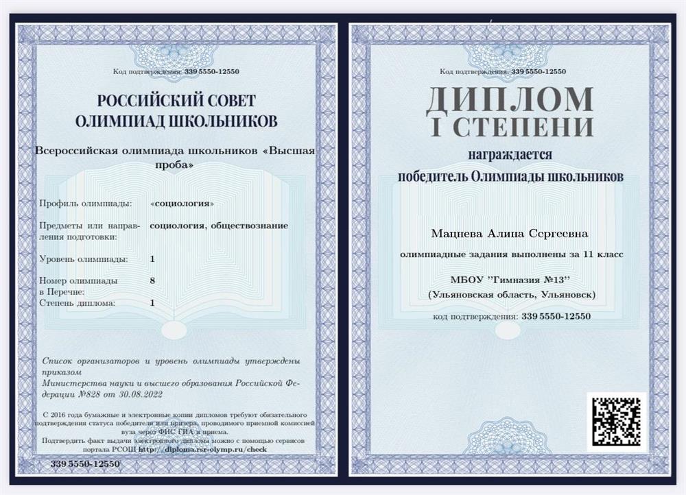 «Высшая проба» Социология 