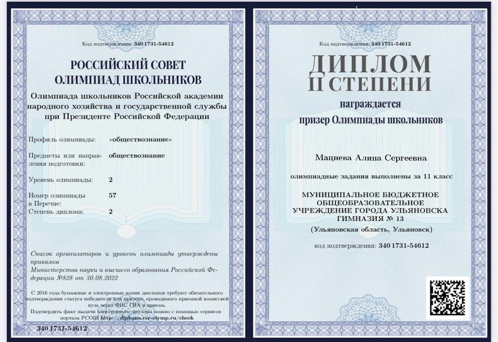 Олимпиада школьников РАНХиГС «обществознание» 