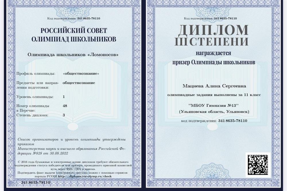 Олимпиада «Ломоносов» обществознание 