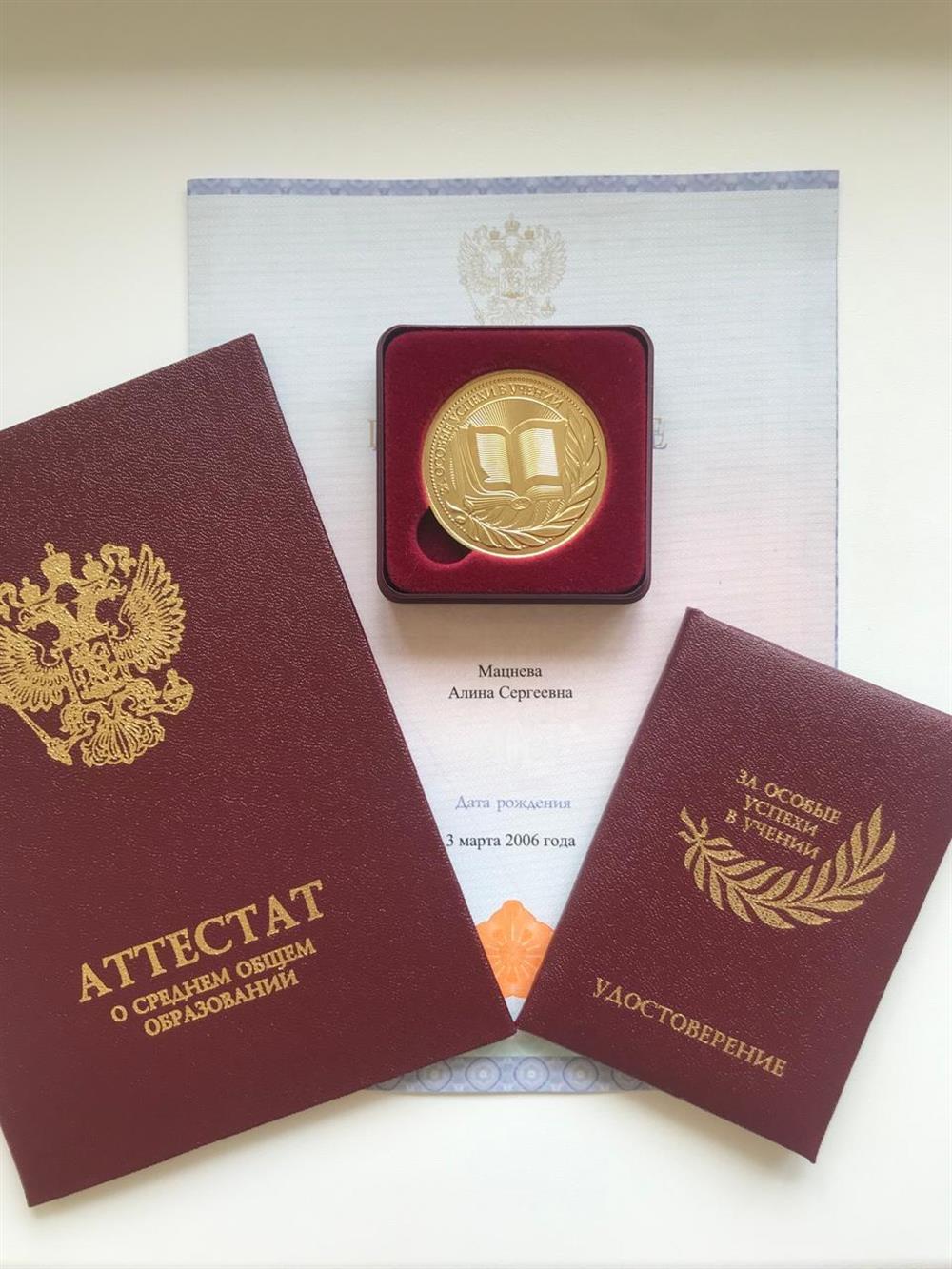 Красный аттестат 