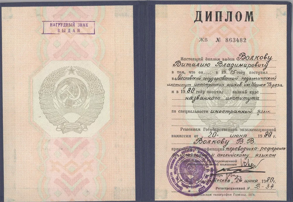 Диплом