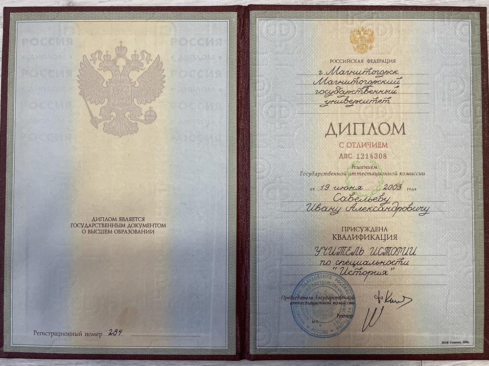 Диплом об образовании с отличием.