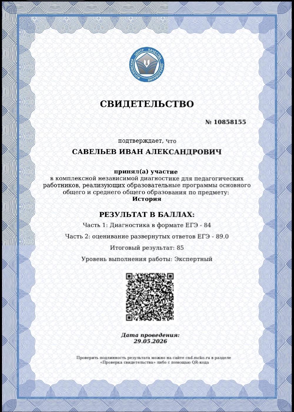 Мцко по истории 2026.