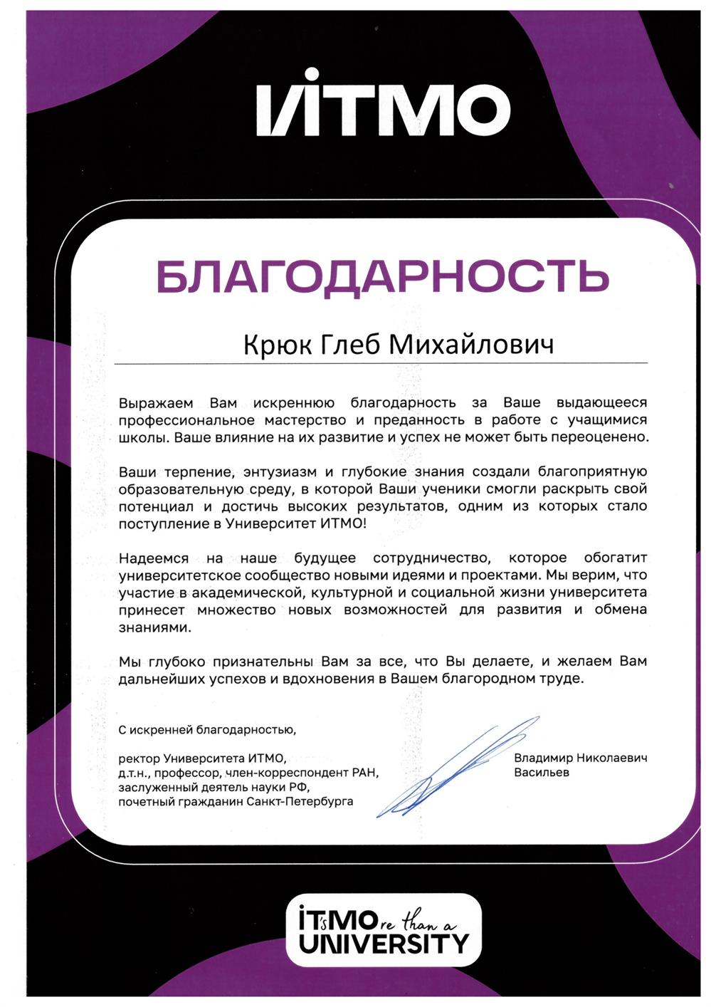 Благодарность. ИТМО, 2023 г.