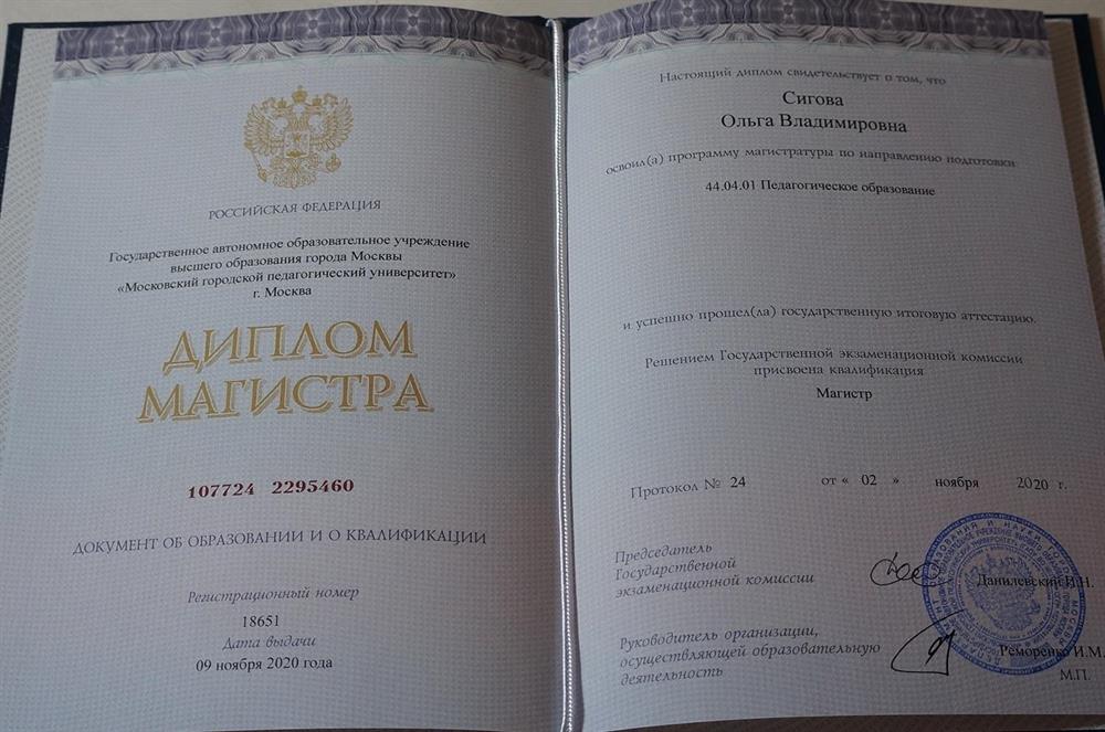 Диплом магистра 