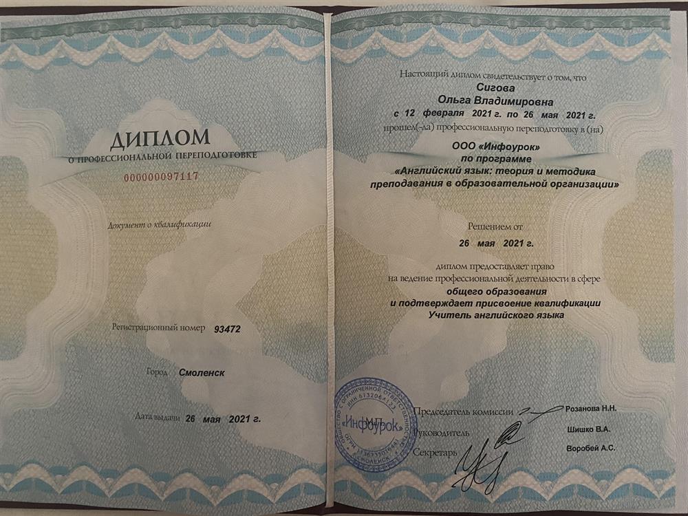 Диплом профессиональной переподготовки 