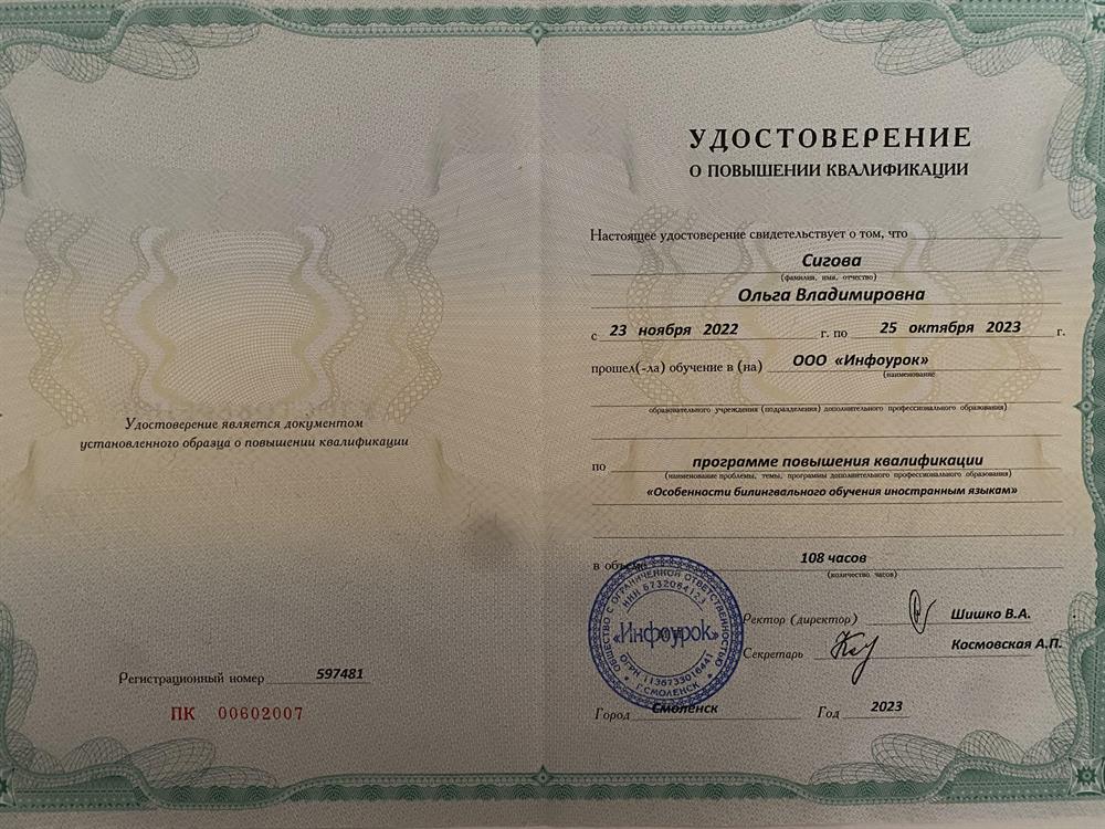Удостоверение о повышении квалификации 