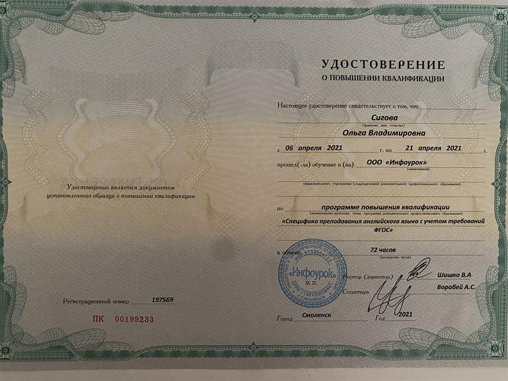 Удостоверение о повышении квалификации 