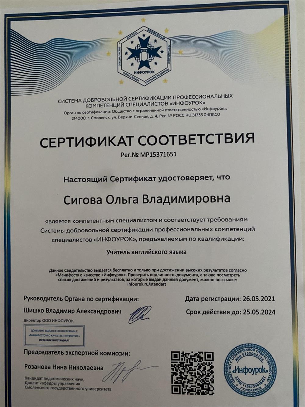 Сертификат соответствия 