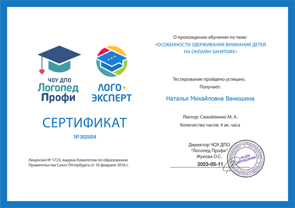 Сертификат о прохождении практики по теме:"Особенности удерживания внимания у детей на онлайн занятиях"