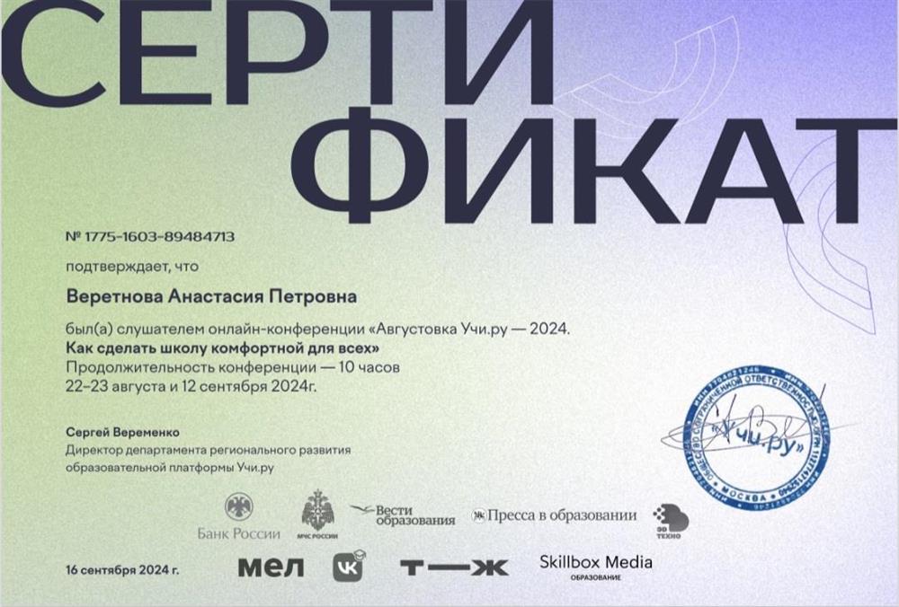 Сертификат 