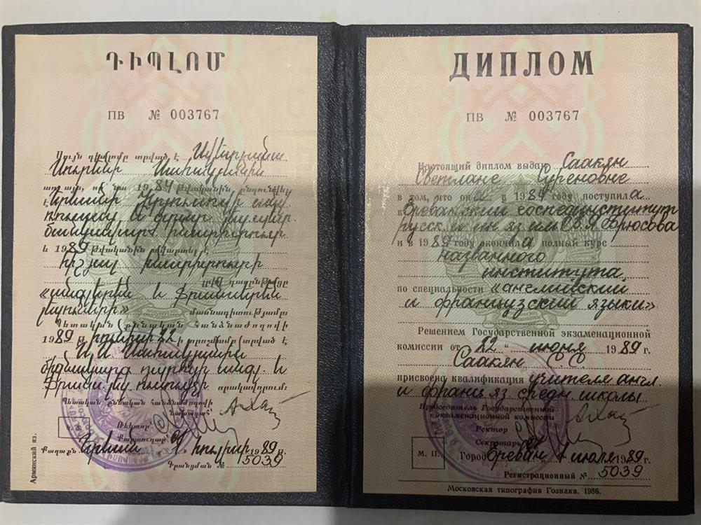 Диплом 