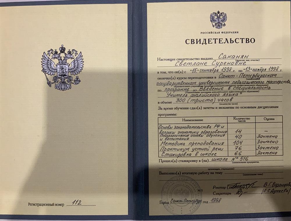Свидетельство 
